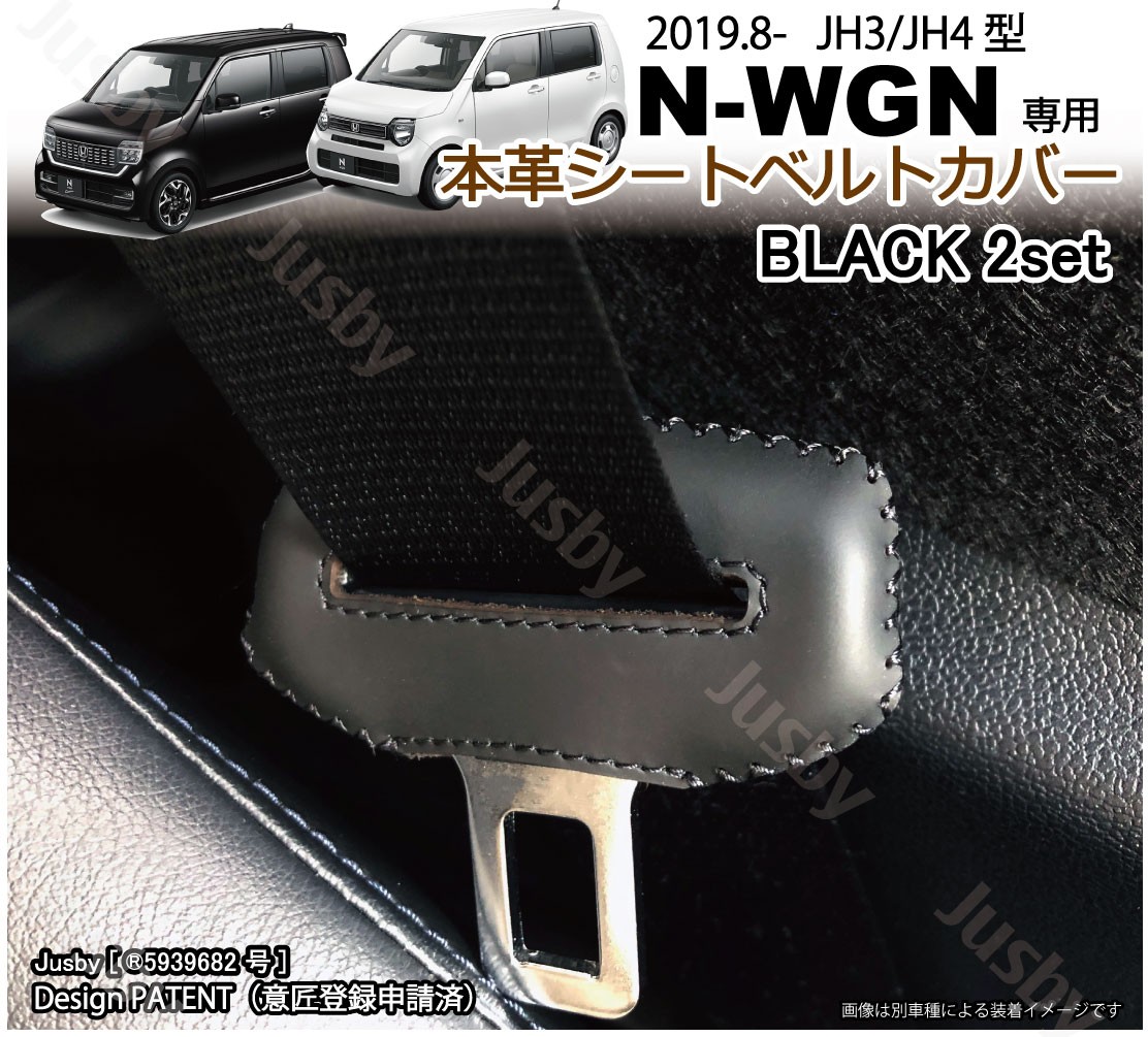 N-WGN ホンダ JH3 JH4 本革シートベルトカバー レザーカバー 赤