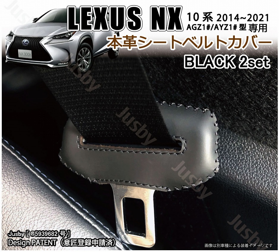 (本革) レクサス X300 NX300h NX200t 10系用 本革シートベルトカバー 本皮レザーカバー LEXUS 　傷&異音防止 ドレスアップ  パーツ レクサス LEXUS