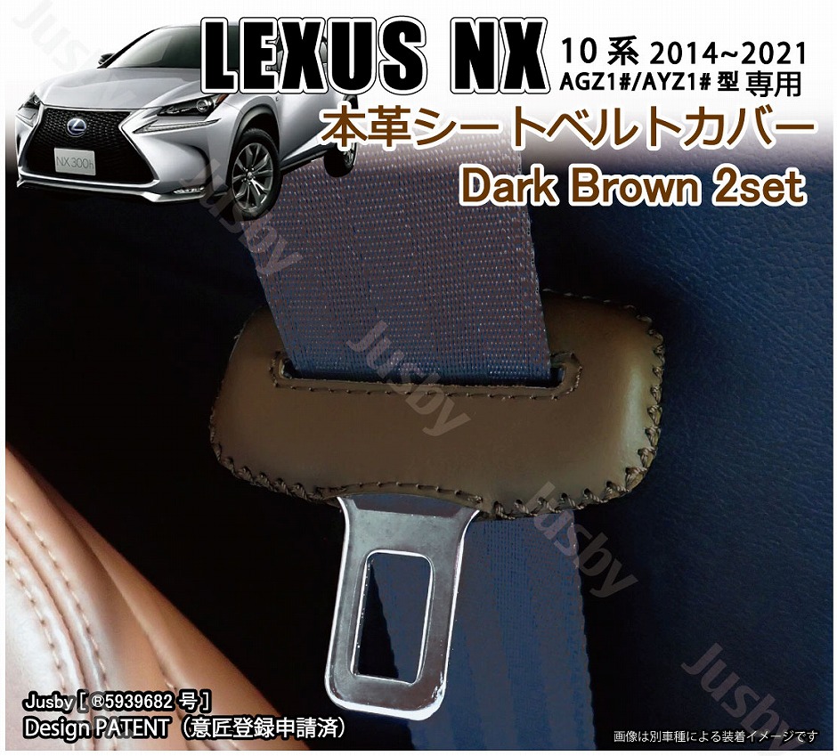 (本革) レクサス X300 NX300h NX200t 10系用 本革シートベルトカバー 本皮レザーカバー LEXUS 　傷&異音防止 ドレスアップ  パーツ レクサス LEXUS