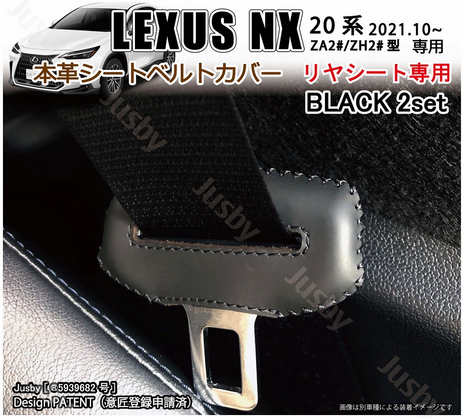 本革) レクサス 新型NX 20系用 本革シートベルトカバー レザーカバー