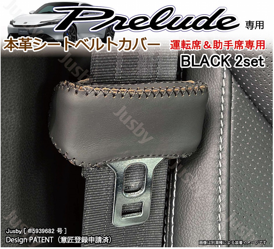 ホンダ プレリュード 本革シートベルトカバー レザーカバー PRELUDE