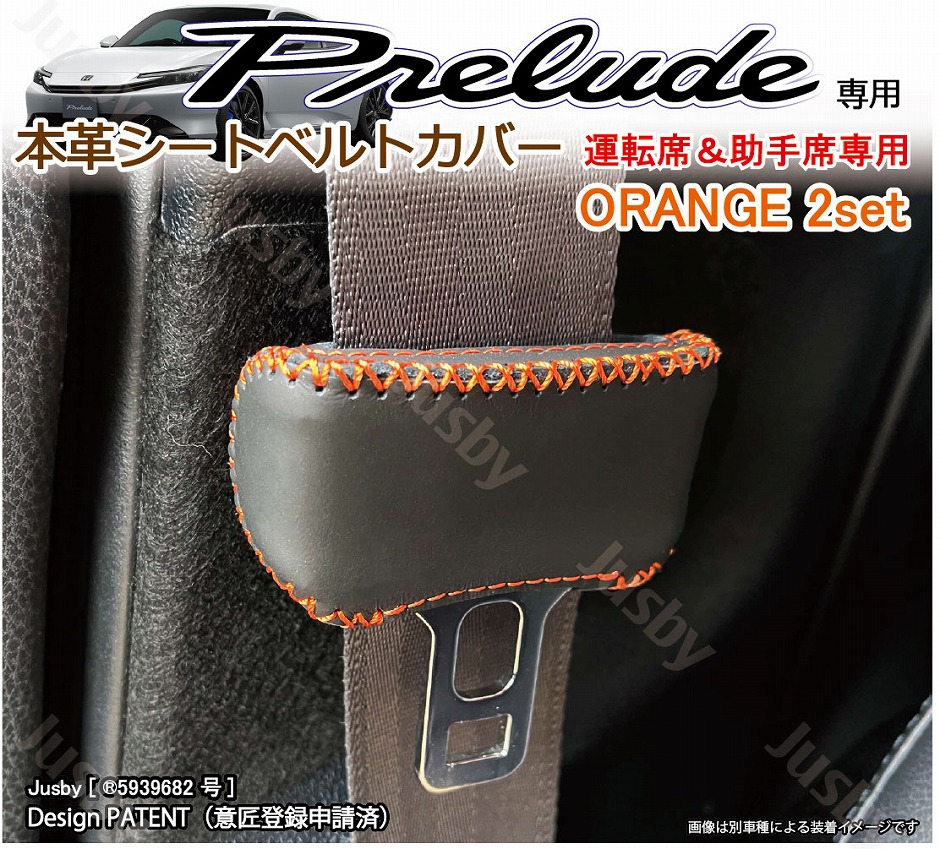 ホンダ プレリュード 本革シートベルトカバー レザーカバー PRELUDE