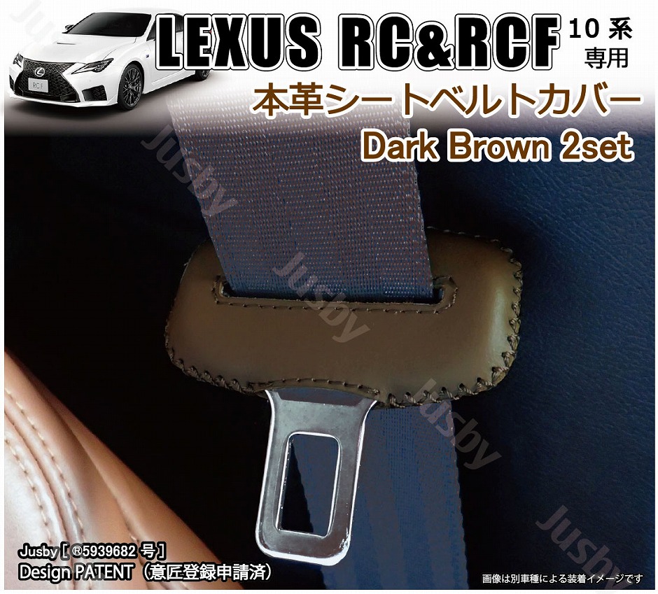 (本革) レクサス RC & RCF用本革シートベルトカバー 本皮レザーカバー LEXUS RC300 RC300h RC350 RC300 RC350 RC300h 傷&異音防止 パーツ LEXUS｜jusby-auto｜05