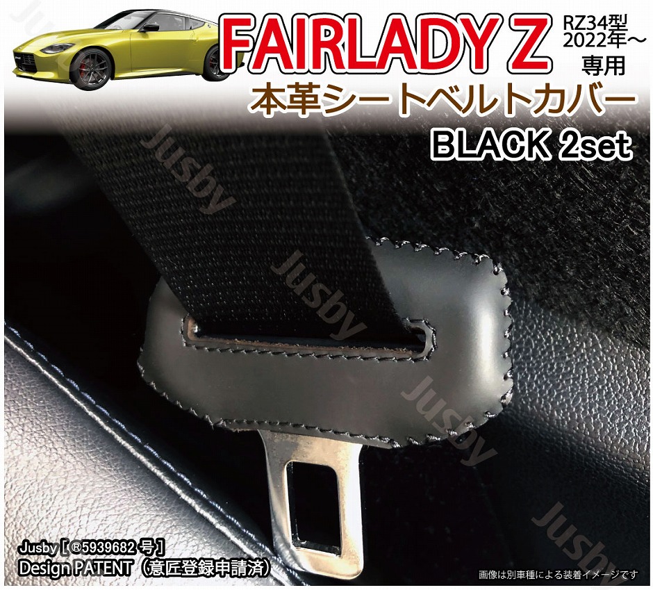 日産 新型フェアレディZ RZ34用 本革シートベルトカバー (赤 黒 青 等) Fairlady Z 本皮レザーカバー パーツ アクセサリー NISSAN 異音防止 傷防止｜jusby-auto｜04