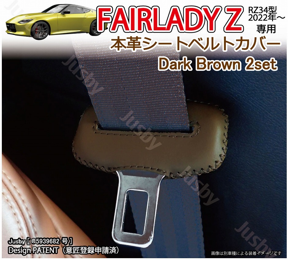 日産 新型フェアレディZ RZ34用 本革シートベルトカバー (赤 黒 青 等) Fairlady Z 本皮レザーカバー パーツ アクセサリー NISSAN 異音防止 傷防止｜jusby-auto｜06
