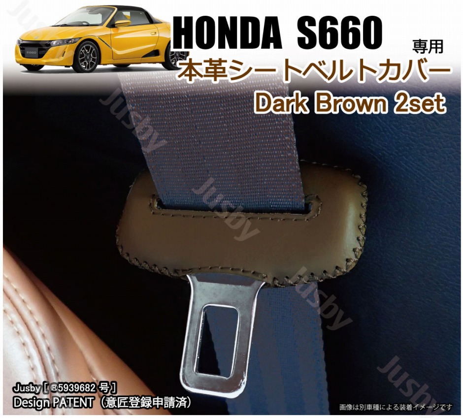 ホンダ S660 本革 シートベルトカバー (赤/青/黒/オレンジ/焦げ茶) 傷