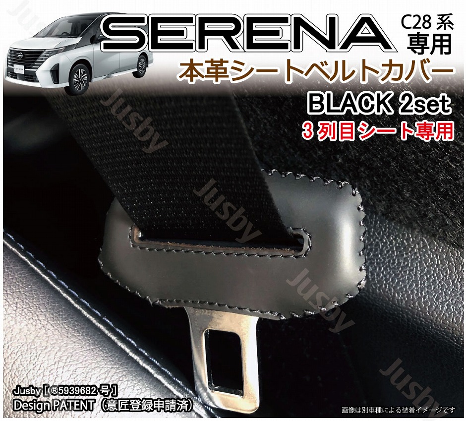 (3列目用) 新型セレナ C28用 本革シートベルトカバー  (赤 黒 青 等) SERENA 本皮レザーカバー パーツ アクセサリー NISSAN 異音防止 傷防止 日産｜jusby-auto｜04