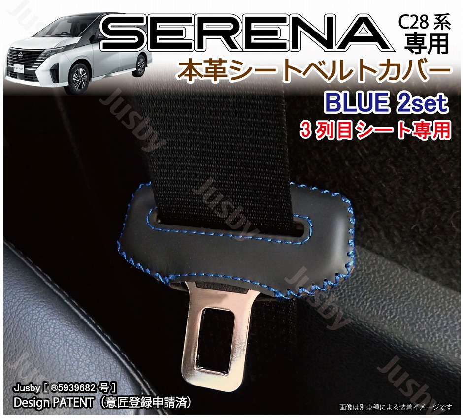 (3列目用) 新型セレナ C28用 本革シートベルトカバー  (赤 黒 青 等) SERENA 本皮レザーカバー パーツ アクセサリー NISSAN 異音防止 傷防止 日産｜jusby-auto｜03