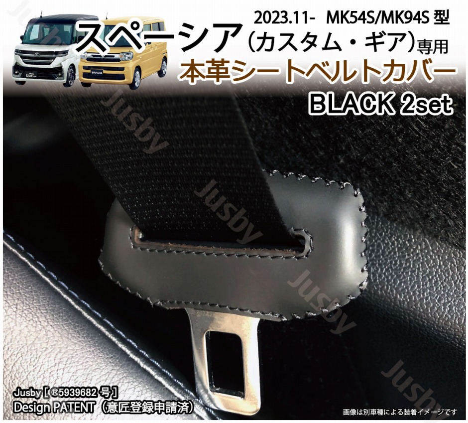 スペーシア MK54S MK94S 本皮/本革シートベルトカバー レザーカバー 赤