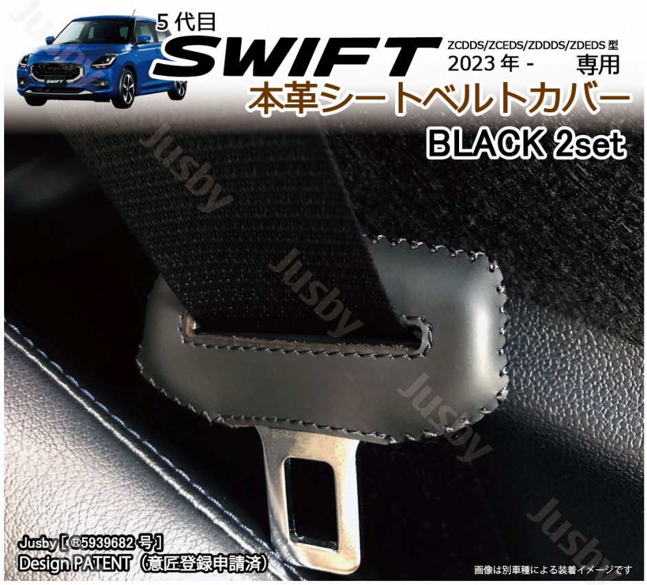 スイフト(5代目) 本革シートベルトカバー 赤 青 黒 茶 オレンジ