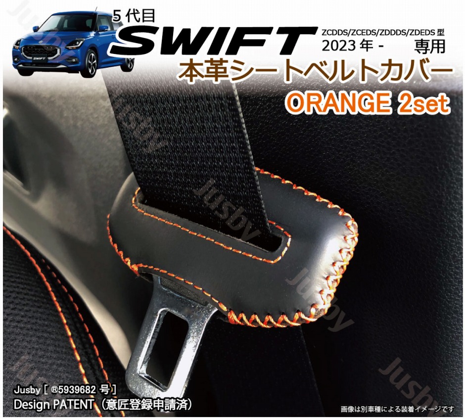 スイフト(5代目) 本革シートベルトカバー 赤 青 黒 茶 オレンジ
