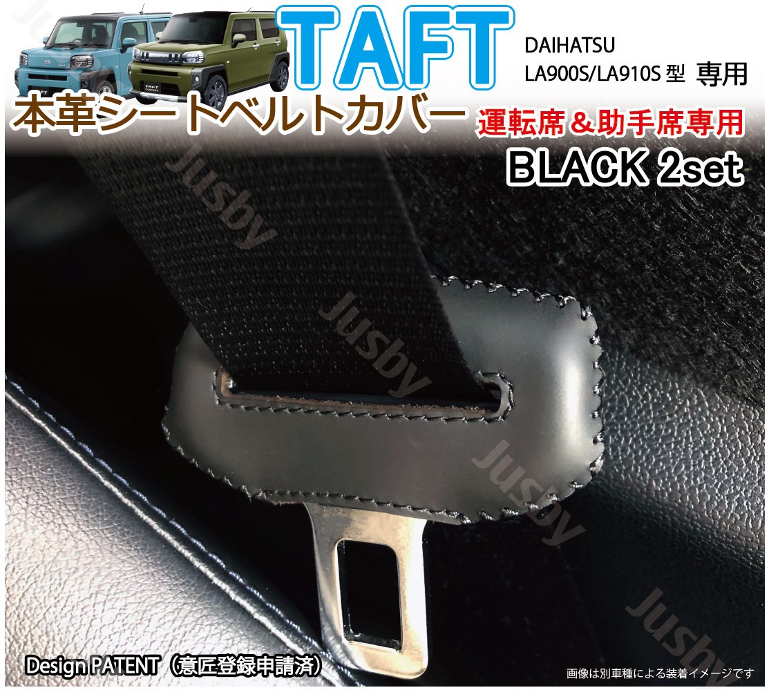 本皮 本革) ダイハツ タフト TAFT シートベルトカバー レザーカバー