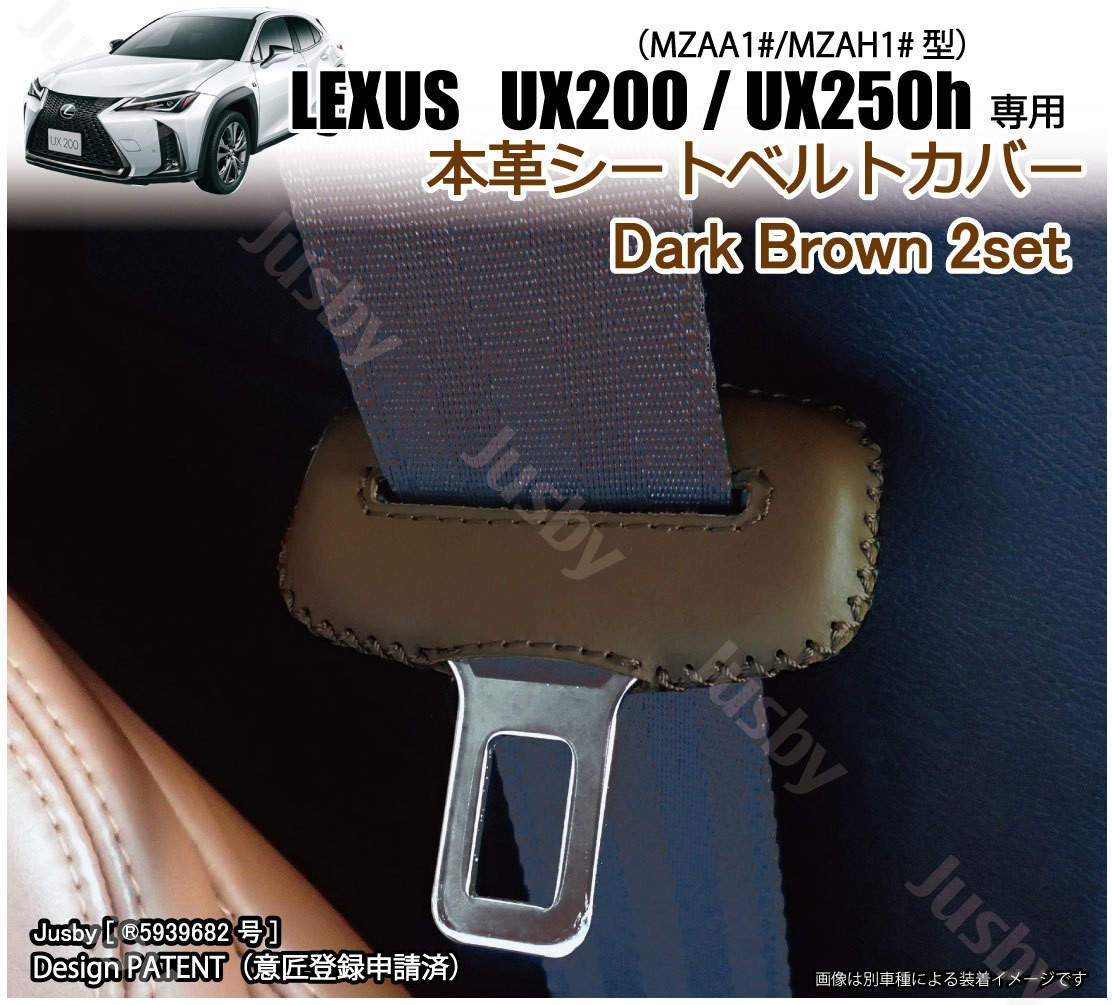 (本革) レクサス UX200 UX250h (MZAA1#/MZAH1#型)  本革シートベルトカバー 本皮 レザーカバー ドレスアップ パーツ レクサス LEXUS 保護 傷防止｜jusby-auto｜06