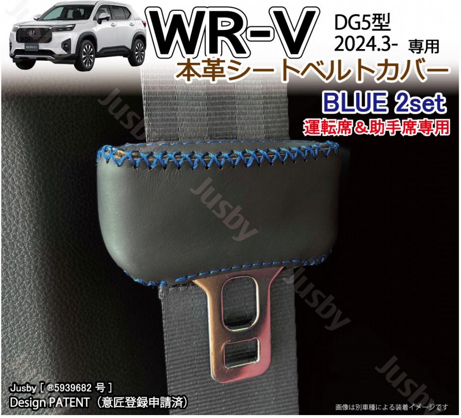 ホンダ WR-V WRV (DG5型) 本革シートベルトカバー (運転席/助手席) 傷