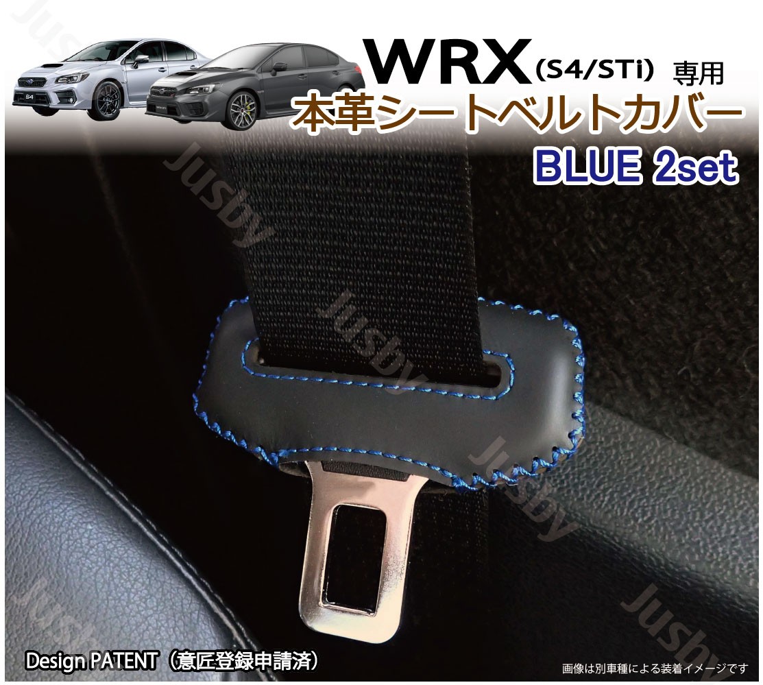 スバル WRX STi  WRX S4 専用 本革シートベルトカバー レザーカバー 赤 青 黒 ステッチ ドレスアップ パーツ アクセサリー 本皮  SUBARU WRC :sl-wrx:ジャスビー - 通販 - Yahoo!ショッピング