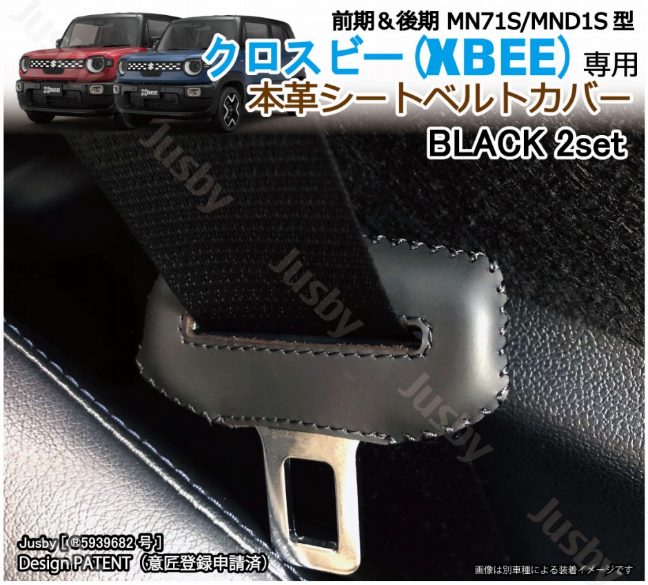 クロスビー (XBEE) 前期＆後期用 本革シートベルトカバー 赤 青 黒 茶