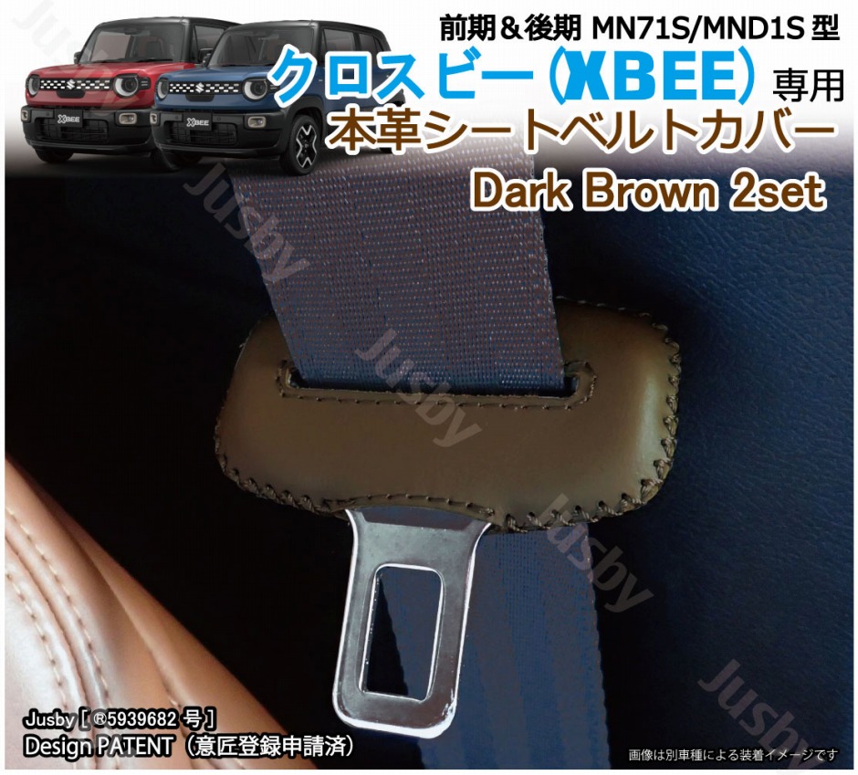 クロスビー (XBEE) 前期＆後期用 本革シートベルトカバー 赤 青 黒 茶