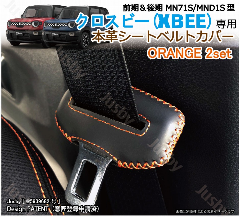 クロスビー (XBEE) 前期＆後期用 本革シートベルトカバー 赤 青 黒 茶