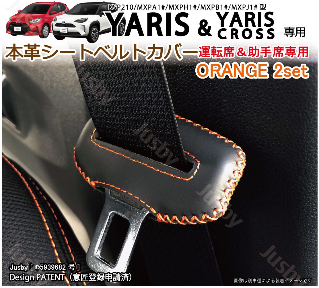 トヨタ ヤリスクロス & ヤリス & GRヤリス Yaris Cross 専用 本革シートベルトカバー レザーカバー ドレスアップ 異音傷防止 パーツ  アクセサリー 本皮 : sl-yarise : ジャスビー - 通販 - Yahoo!ショッピング