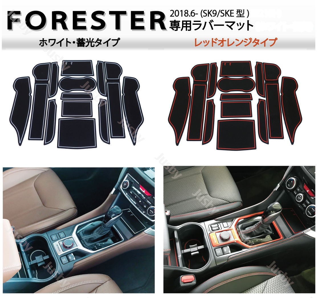 スバル フォレスター(SK系)専用 インテリアラバーマット （レッド