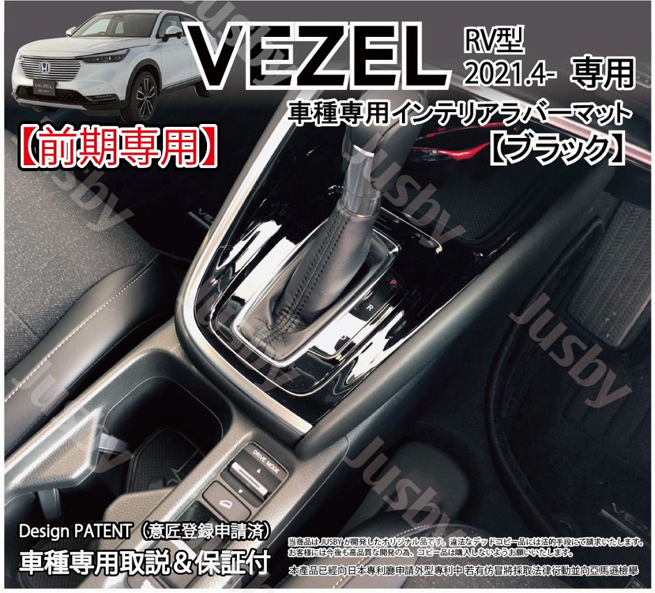 新型 ヴェゼル (VEZEL) RV型専用 インテリアラバーマット ゴムマット (オレンジ/白/黒) 傷防止異音防止 パーツ アクセサリー  フロアマット ホンダ RV3,4,5,6