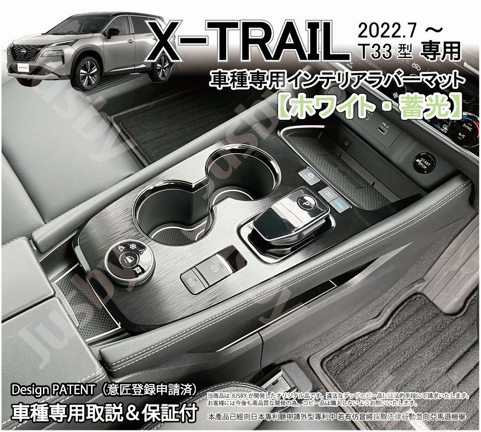 日産 新型エクストレイル X-TRAIL T33用 インテリアラバーマット ドアポケットマット(ホワイト/ブラック) 内装パーツアクセサリー  フロアマット NISSAN XTRAIL :xtrail2022-mat:ジャスビー 通販 