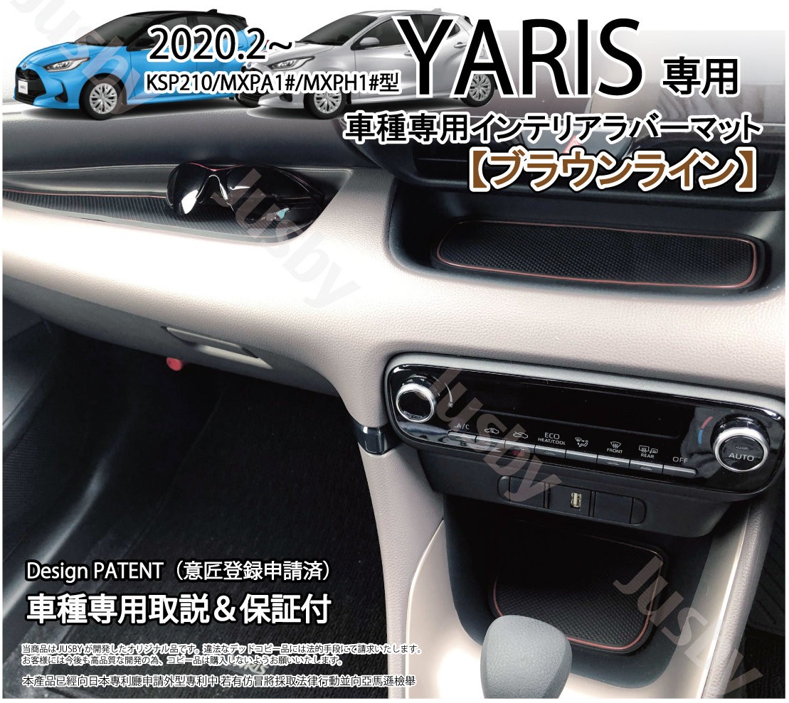 トヨタ ヤリス (YARIS) インテリアラバーマット (ホワイトorブラウン) ゴムマット ドアポケットマット フロアマット ドレスアップ パーツ  アクセサリー :j-yaris-mat:ジャスビー - 通販 - Yahoo!ショッピング