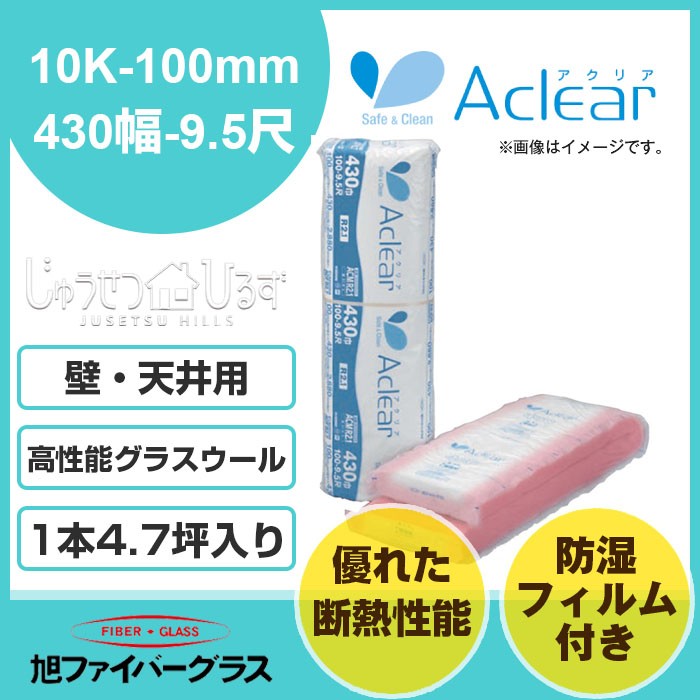 旭ファイバーグラス 断熱材 アクリアマット 00111236 密度10K 100ミリ厚 430幅 約4.7坪入 壁用 天井用 断熱材 :  acm-00111236 : じゅうせつひるず.com - 通販 - Yahoo!ショッピング