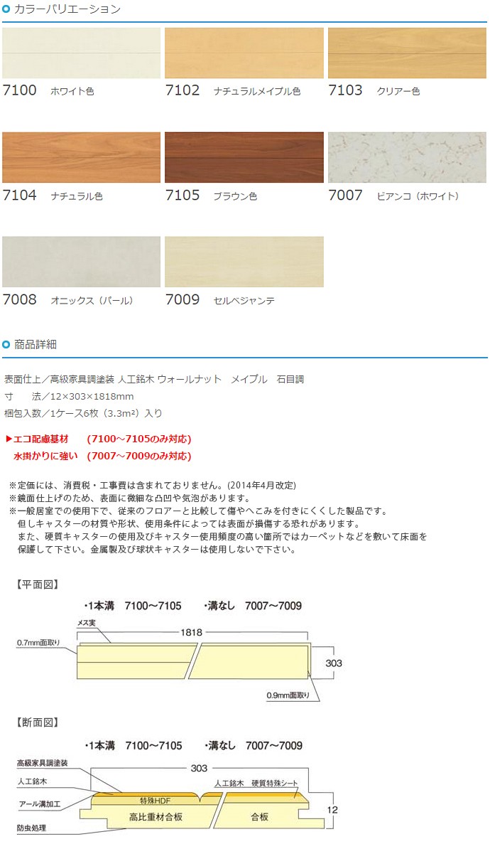 東洋テックス 床材 合板 ダイヤモンドフロアー 7100シリーズ 床暖房