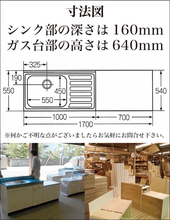 アエル流し台製作所 ステンレス 公団型流し台 SK-1700 1700幅タイプ 一体型 バックガード有り 賃貸 キッチン : sk1700bg :  じゅうせつひるず.com - 通販 - Yahoo!ショッピング