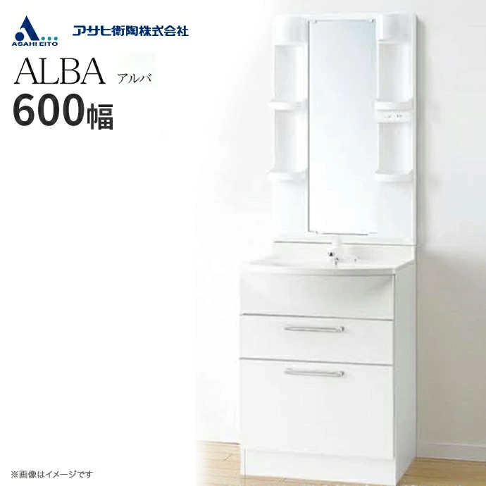 【処分特価】アサヒ　洗面化粧台　１面鏡【1台限り】 アサヒ衛陶 洗面化粧台 ALBA アルバ 一面鏡 LED照明 600幅 シングル