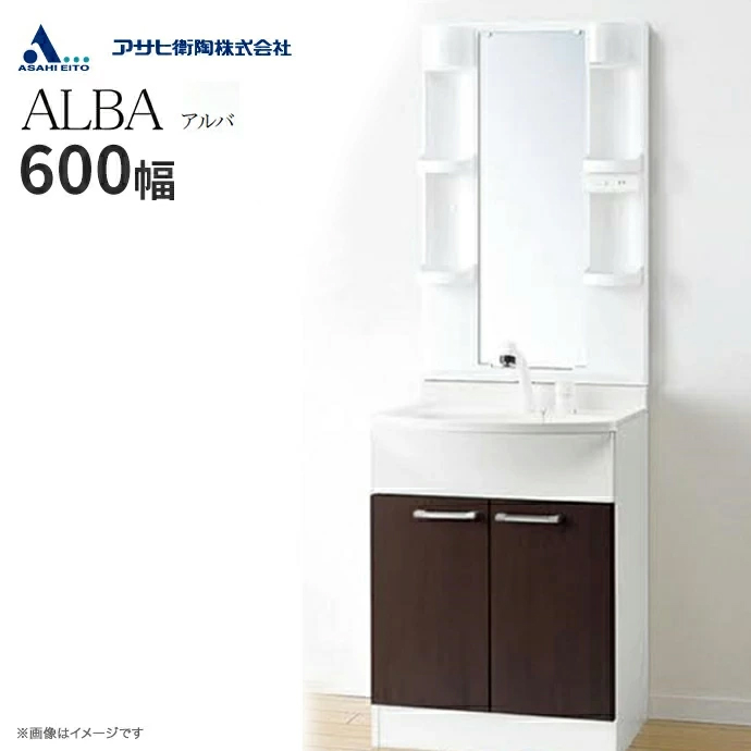 【処分特価】アサヒ　洗面化粧台　１面鏡【1台限り】 アサヒ衛陶 洗面化粧台 ALBA アルバ 一面鏡 LED照明 600幅 シャワー水