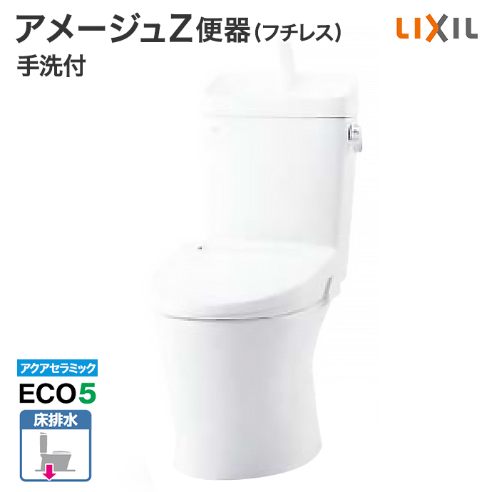 便器 アメージュ便器 リトイレ(手洗付) シャワートイレセット BC-Z30H