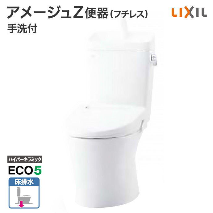 リクシル トイレ アメージュZ便器 フチレス BC-Z30S DT-Z380 床排水 