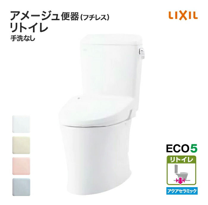 アメージュ LIXIL トイレ アメージュ便器 タンク セット 一般地