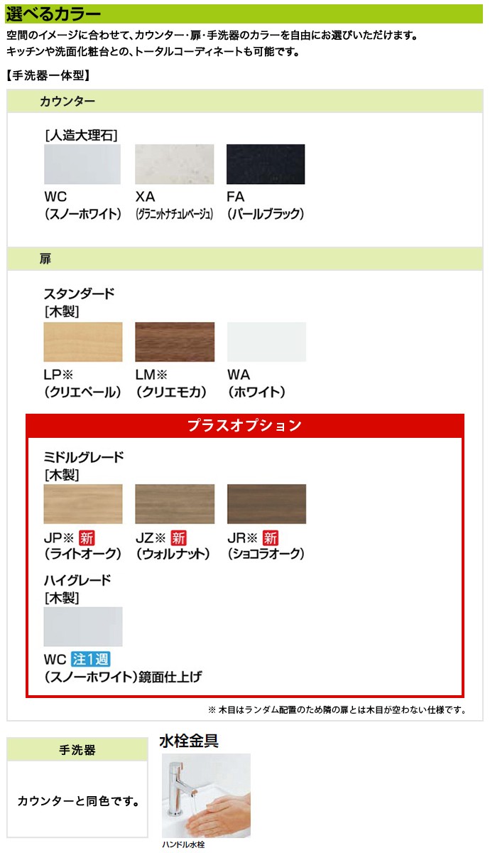 トイレ手洗 リクシル キャパシア セミフロートキャビネット 収納 手洗