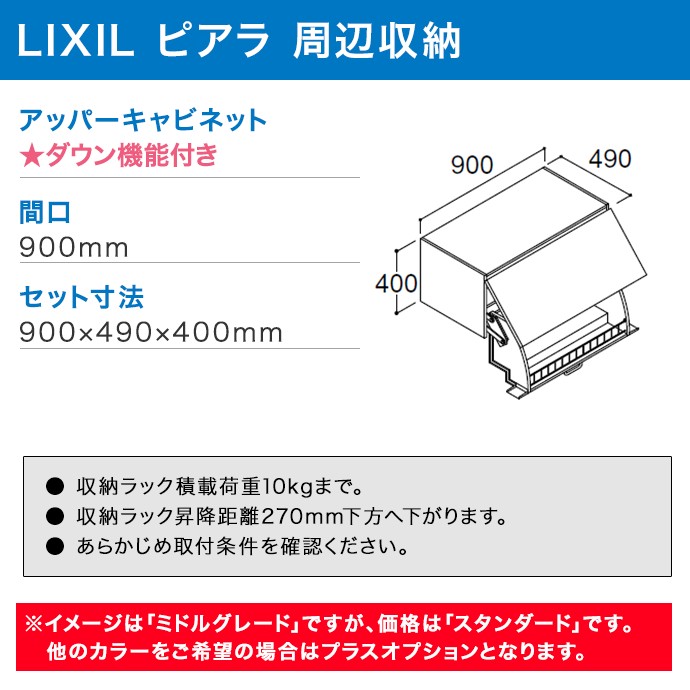 LIXIL 洗面収納 ピアラ アッパーキャビネット ダウン機能付き 間口