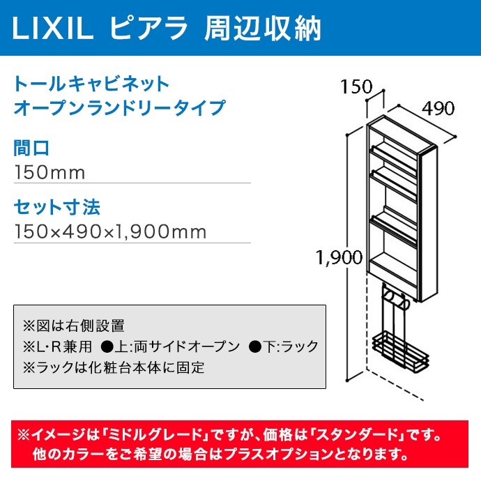 ピアラ トールキャビネット オープンランドリータイプ 間口150mm リクシル 洗面 収納 洗面化粧台 オプション AR3S-155S : ar3s- 155s : じゅうせつひるず.com - 通販 - Yahoo!ショッピング