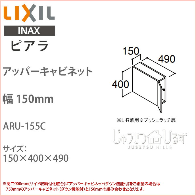 ピアラ リクシル アッパーキャビネット 間口150mm 洗面化粧台 収納