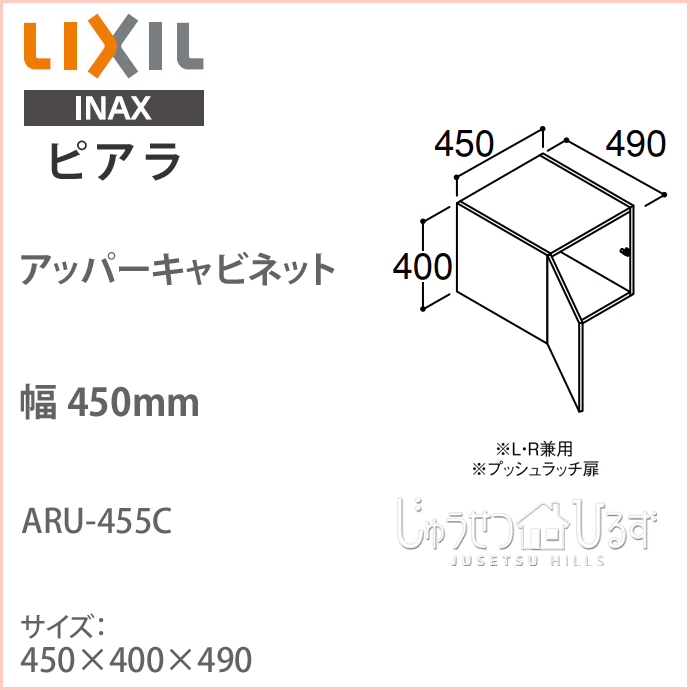 リクシル ピアラ アッパーキャビネット 間口450mm 洗面化粧台 収納