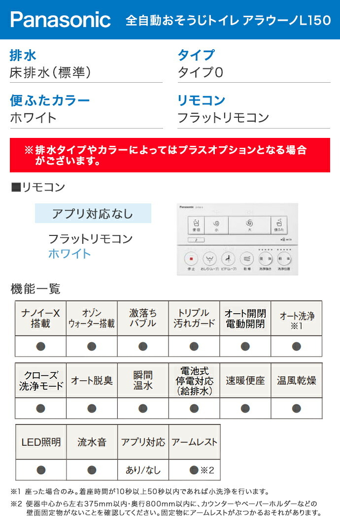 全自動おそうじ　アラウーノ　L150 タンクレス　パナソニック タンクレストイレ：アラウーノ L150シリーズ | トイレ | Panasonic