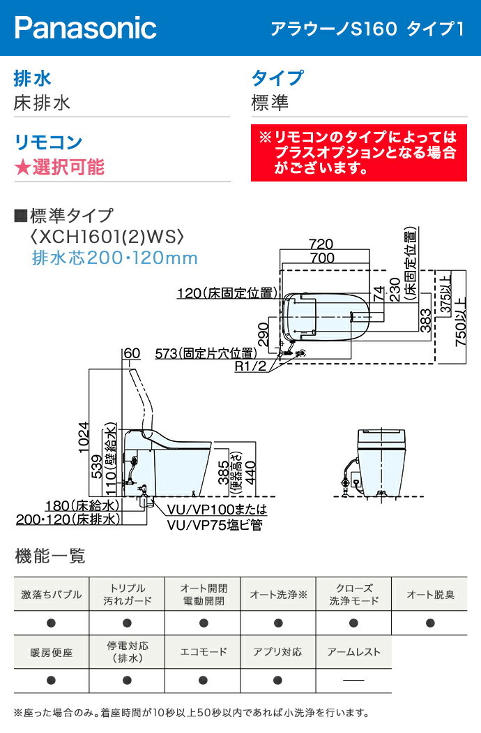 アラウーノ S160 タイプ1 XCH1601W□ 床排水 標準タイプ タンクレス 