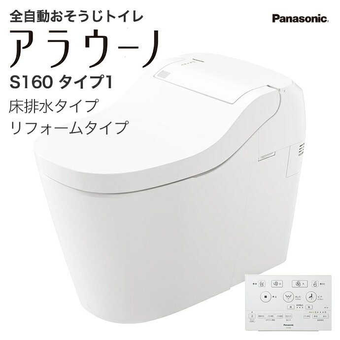 アラウーノ S160 タイプ1 XCH1601RW 床排水 リフォームタイプ