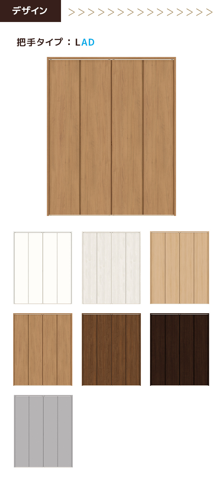 ラシッサ LIXIL リクシル クローゼットドア 手掛けタイプ LAD 幅734