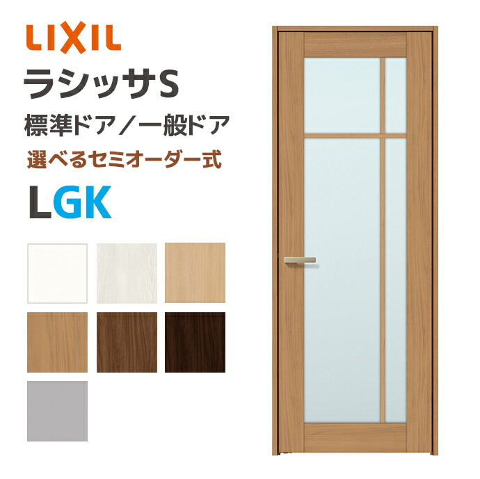 トシ 楽天市場】LIXIL 室内ドア ラシッサD パレット ノンケーシング枠 LGJ
