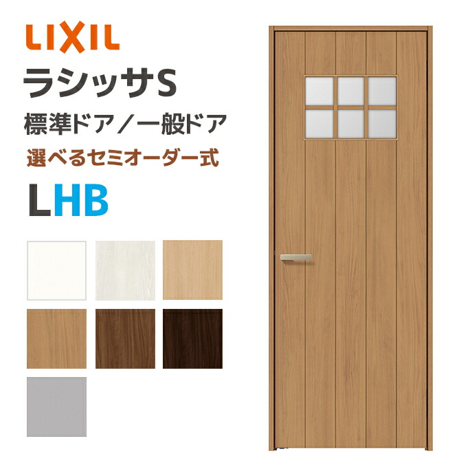 ラシッサ LIXIL リクシル ラシッサS 標準ドア ガラスタイプ LHB 幅648