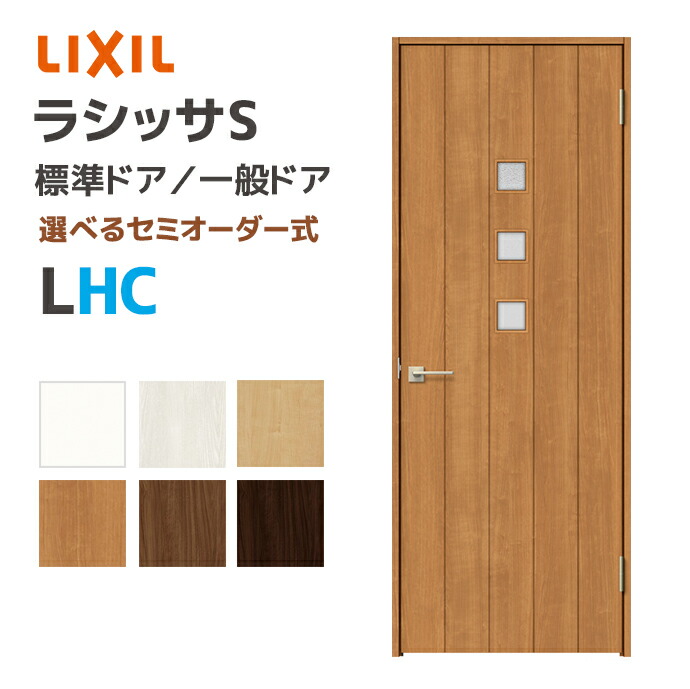 ラシッサs 室内ドア ガラスタイプ」の人気商品一覧 | 安い商品を