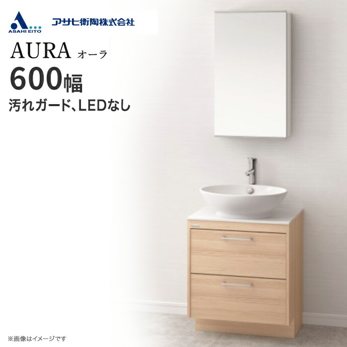 洗面化粧台（新品、未開封） アサヒ衛陶 洗面化粧台 AURA オーラ 一面鏡 600幅 シングルレバー混合