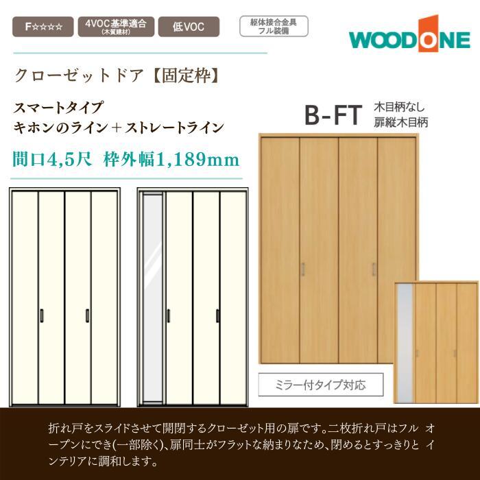 ウッドワン WOODONE クローゼットドア クローゼット ドア