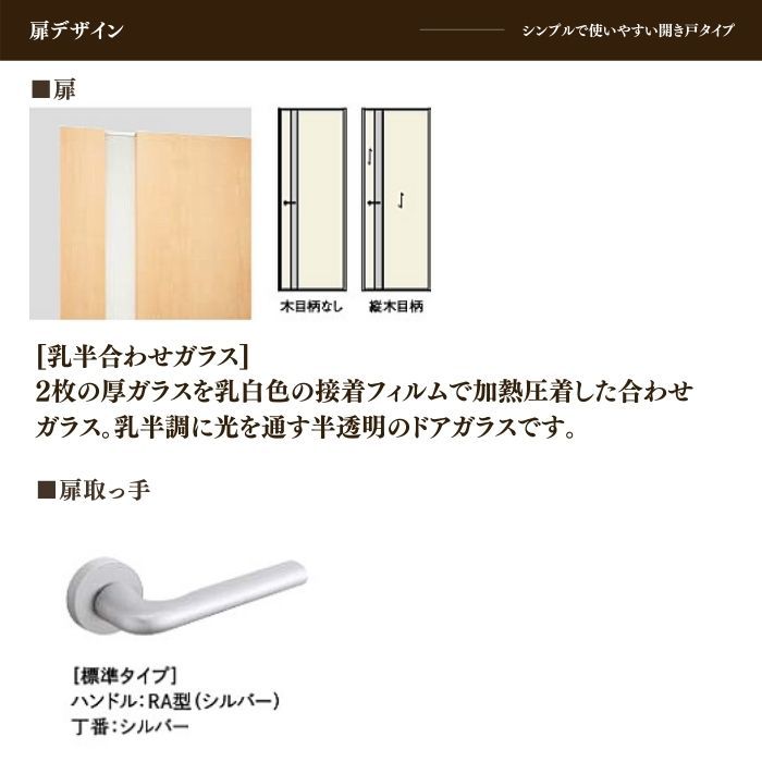ウッドワン WOODONE ドレタスシリーズ シングルドア ガラスタイプ